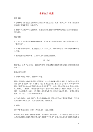 高一语文《拿来主义》教案 新人教版