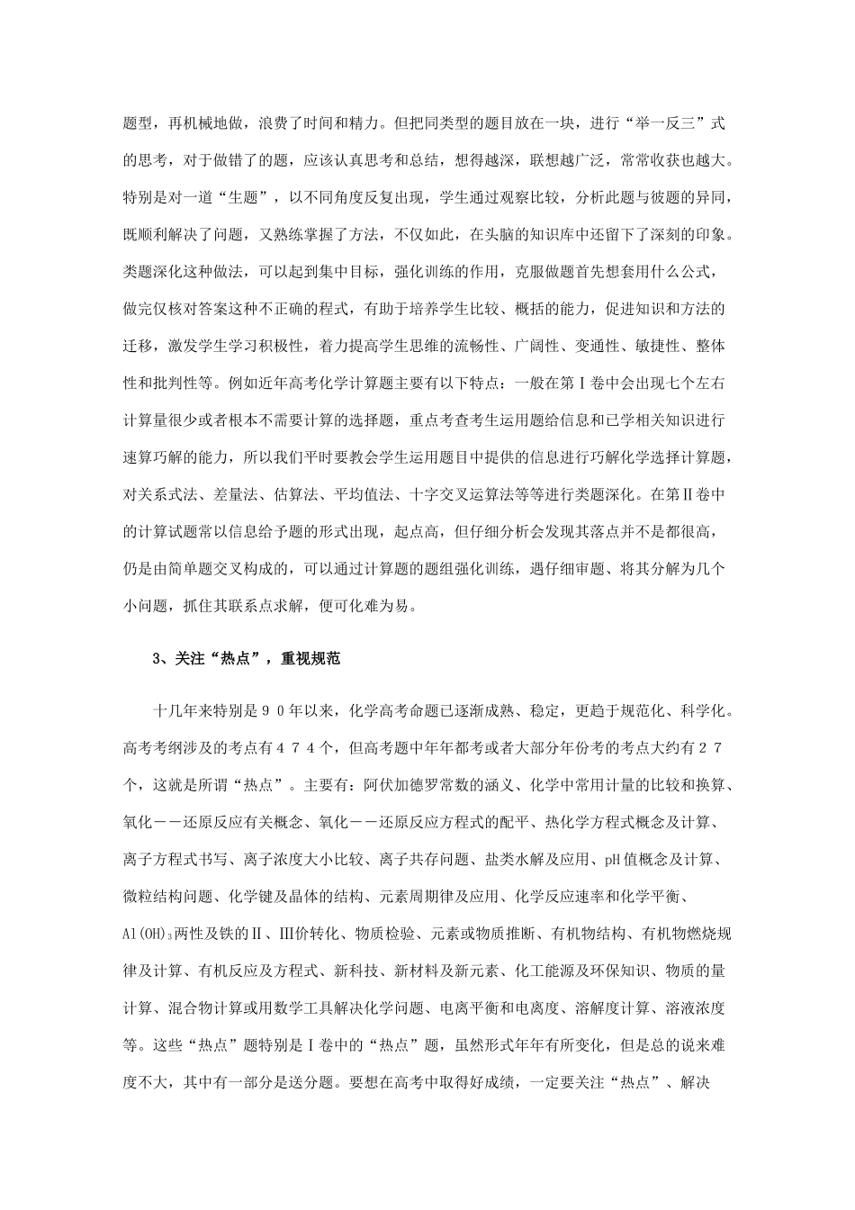 高三化学教学素材：二轮复习指导_第2页