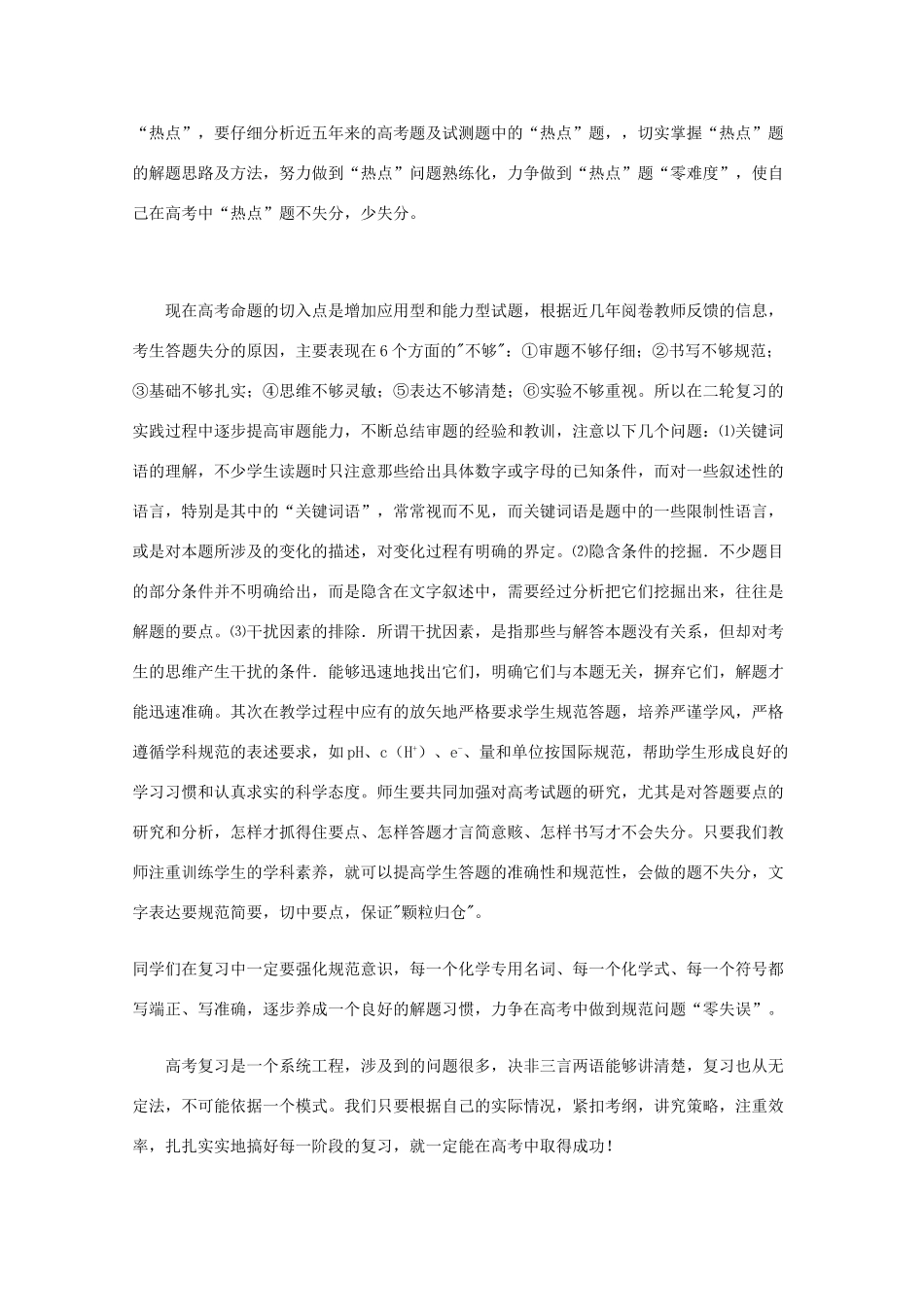 高三化学教学素材：二轮复习指导_第3页