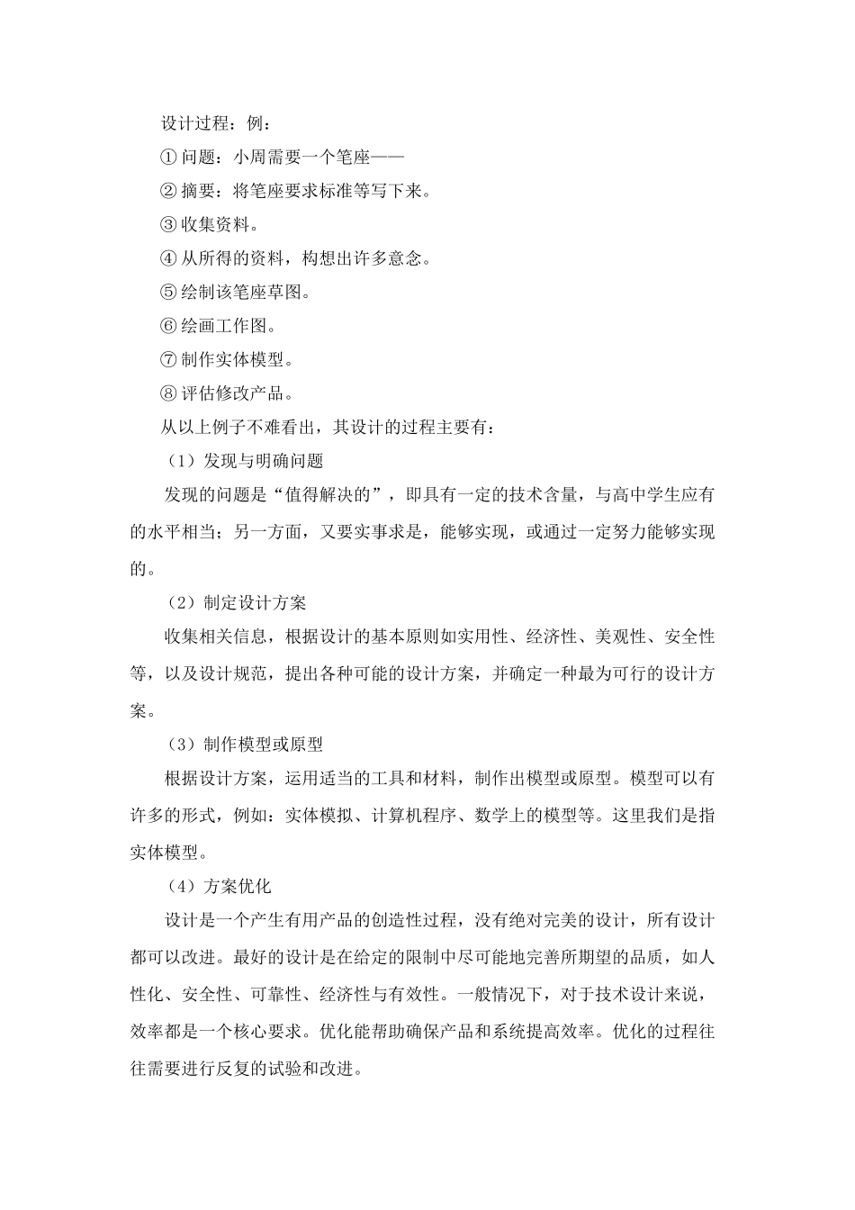 高一通用技术 如何把握《技术与设计1》的基本内容素材_第3页