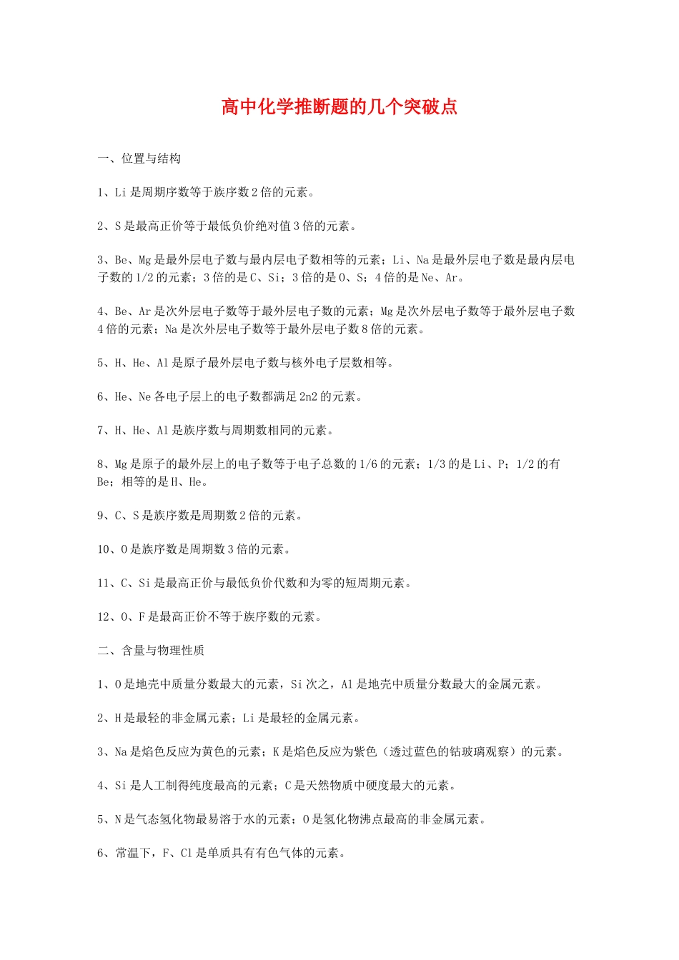 高三化学教学素材：推断题的几个突破点_第1页