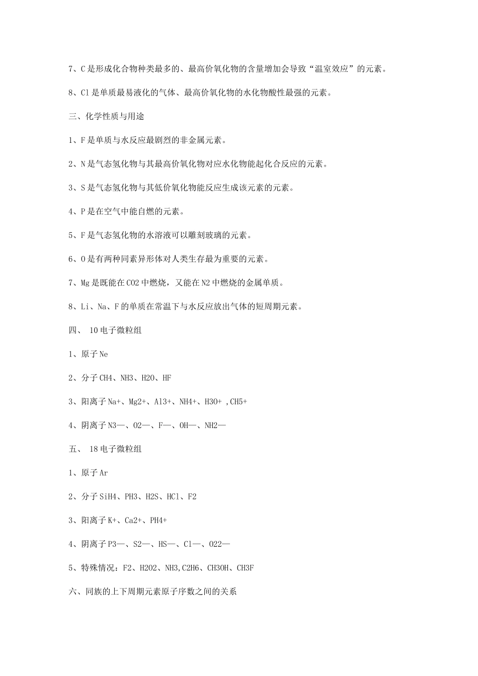 高三化学教学素材：推断题的几个突破点_第2页