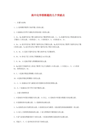 高三化学教学素材：推断题的几个突破点