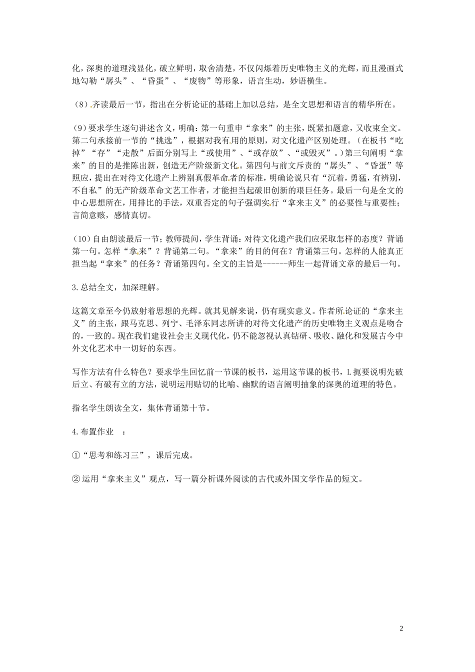 高一语文《拿来主义》第二教时教案 新人教版_第2页