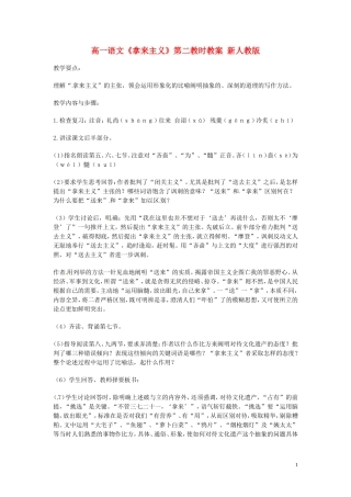 高一语文《拿来主义》第二教时教案 新人教版