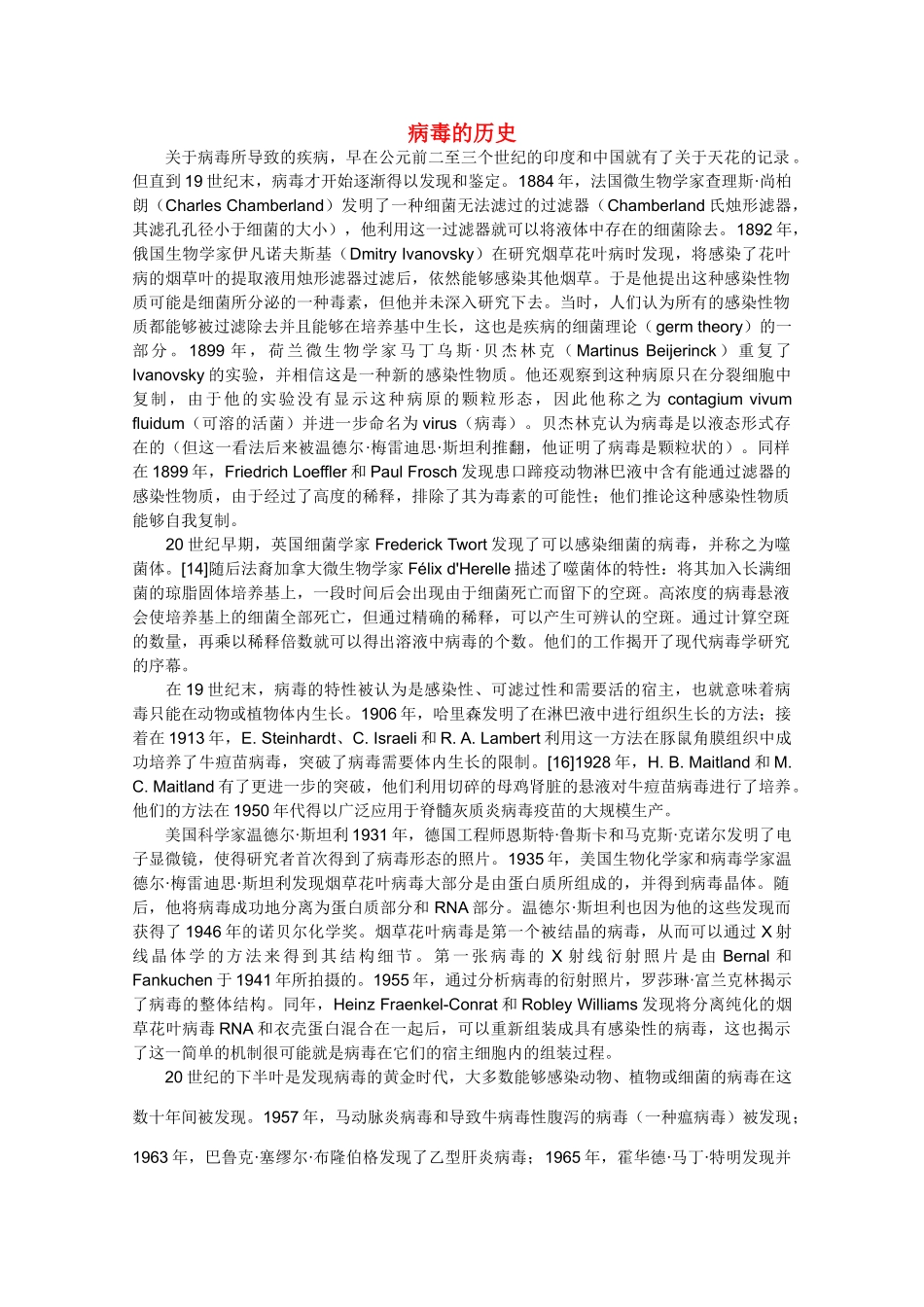 高一生物 第3章《细胞的结构和功能》素材（1）（苏教版必修1）_第1页