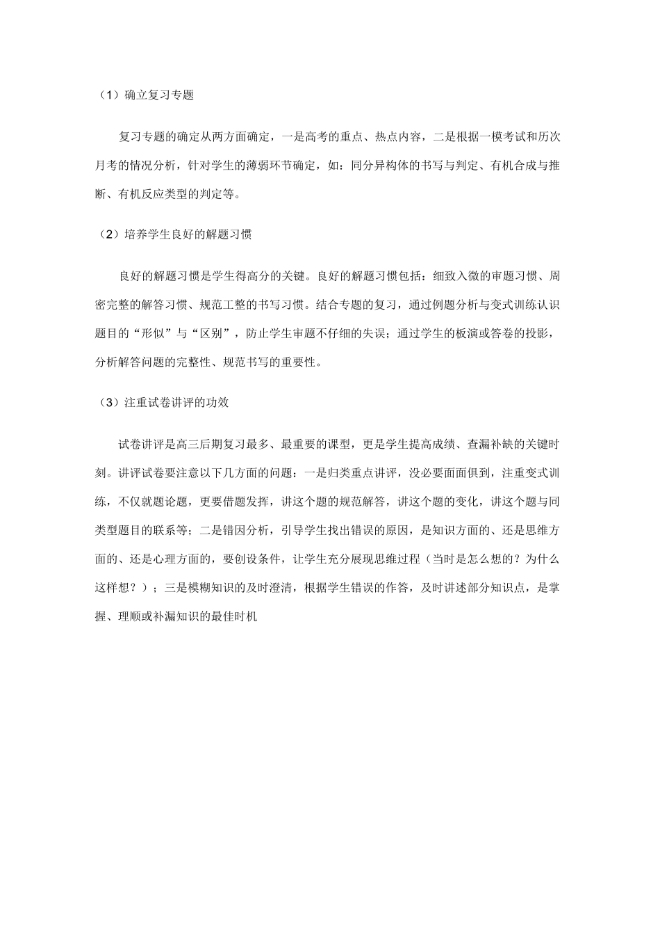 高三化学教学素材：有机二轮复习建议（二）_第2页