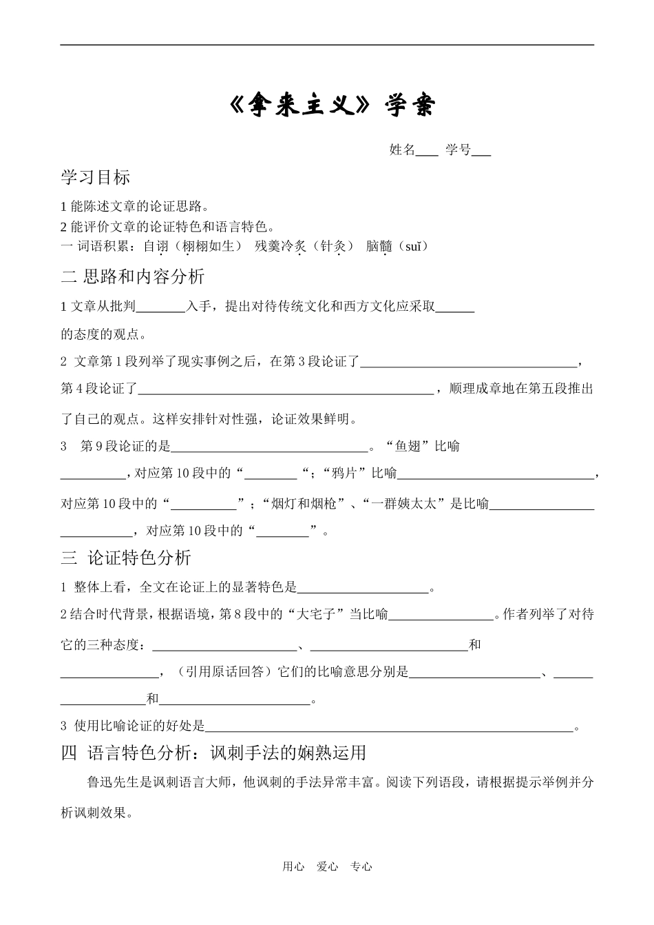 高一语文《拿来主义》学案_第1页