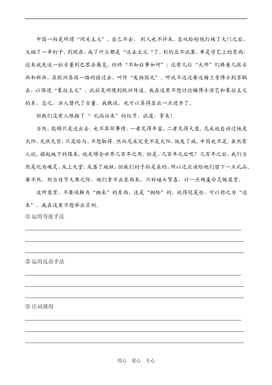 高一语文《拿来主义》学案_第2页