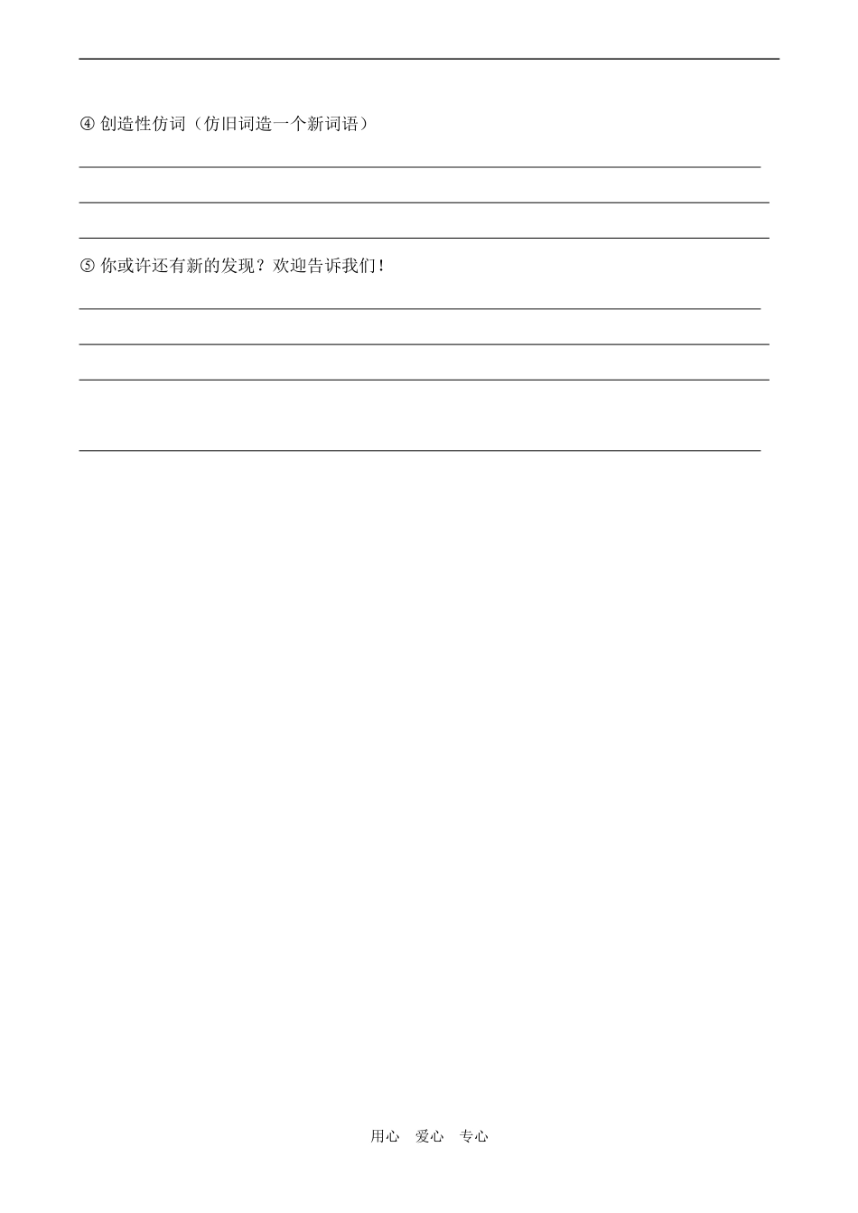 高一语文《拿来主义》学案_第3页