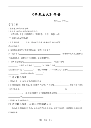 高一语文《拿来主义》学案