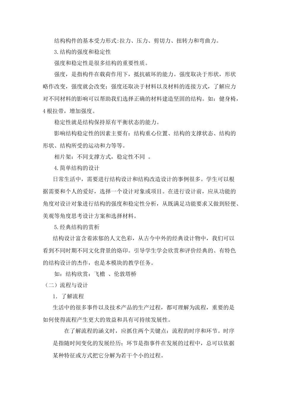 高一通用技术 如何把握《技术与设计2》的基本内容素材_第2页