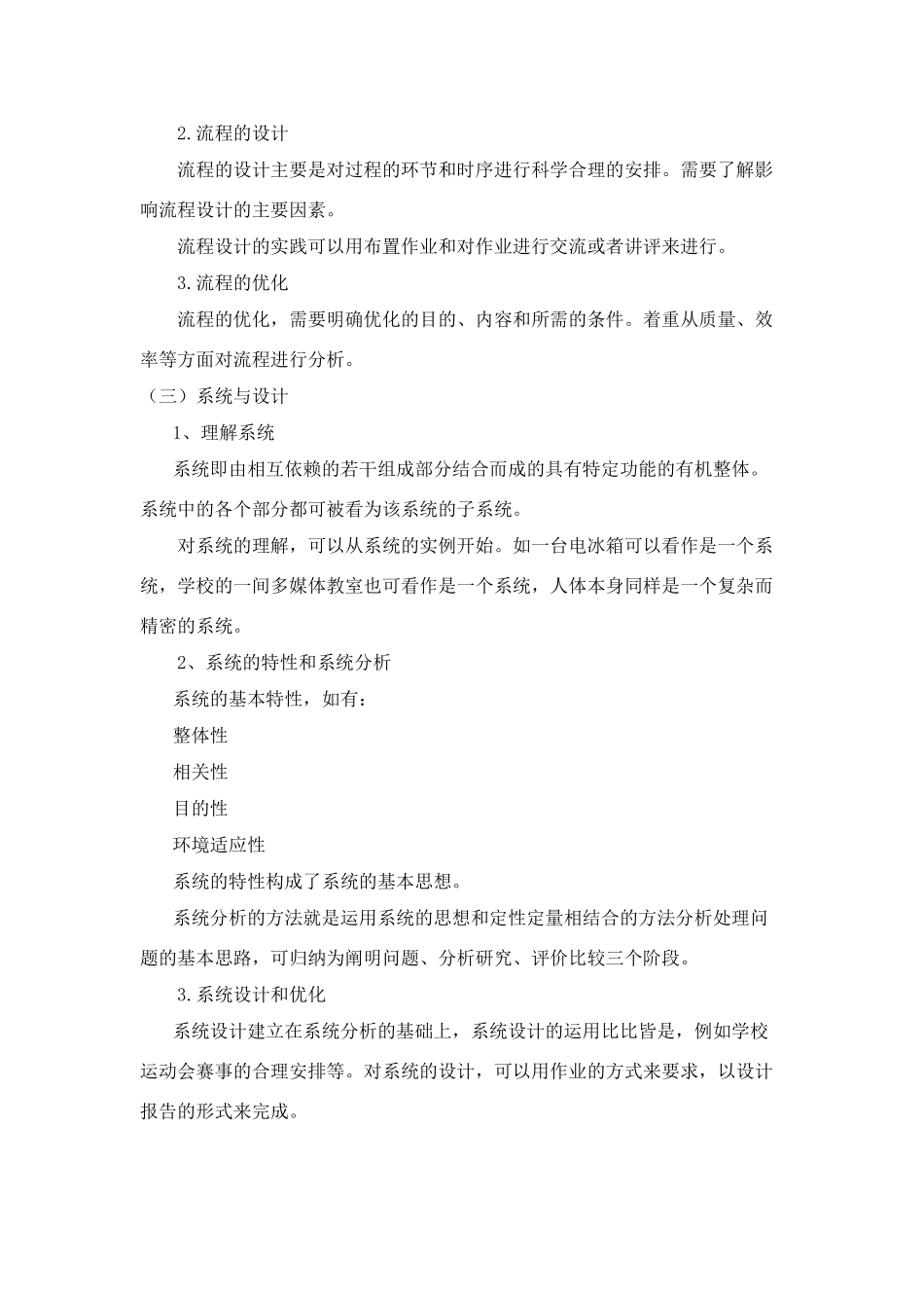 高一通用技术 如何把握《技术与设计2》的基本内容素材_第3页