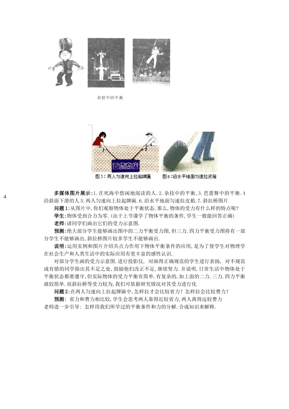 高一物理平衡条件的应用教学设计 新课标 豫教版 必修1_第2页