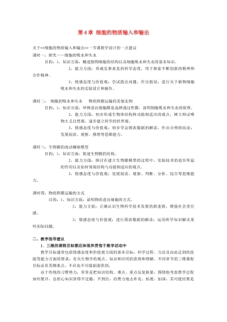 高一生物 第4章《细胞的物质输入和输出》素材（2）（新人教版必修1）