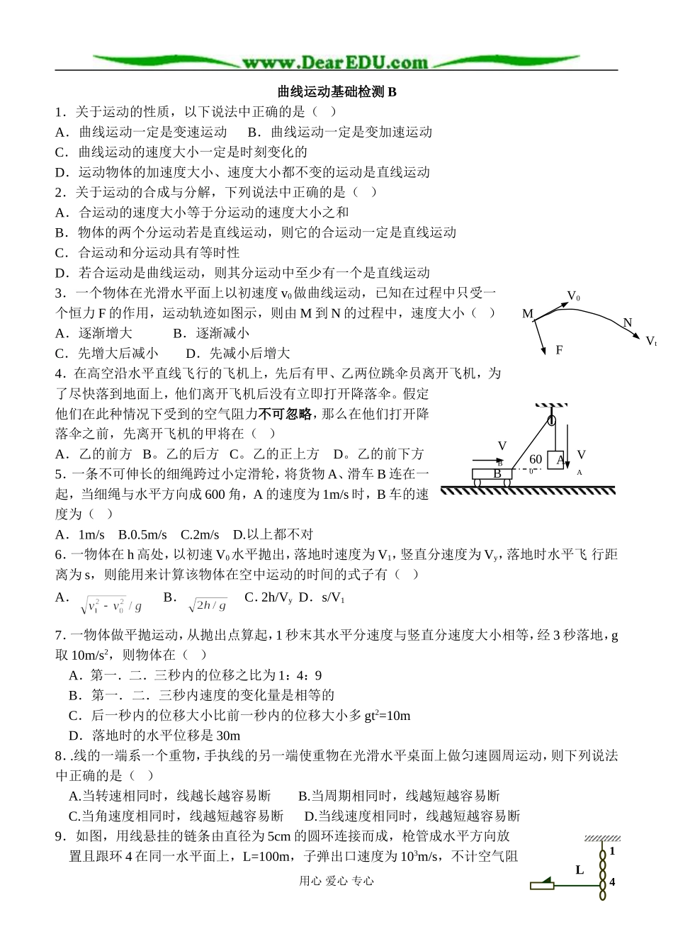 高一物理曲线运动测试题B_第1页