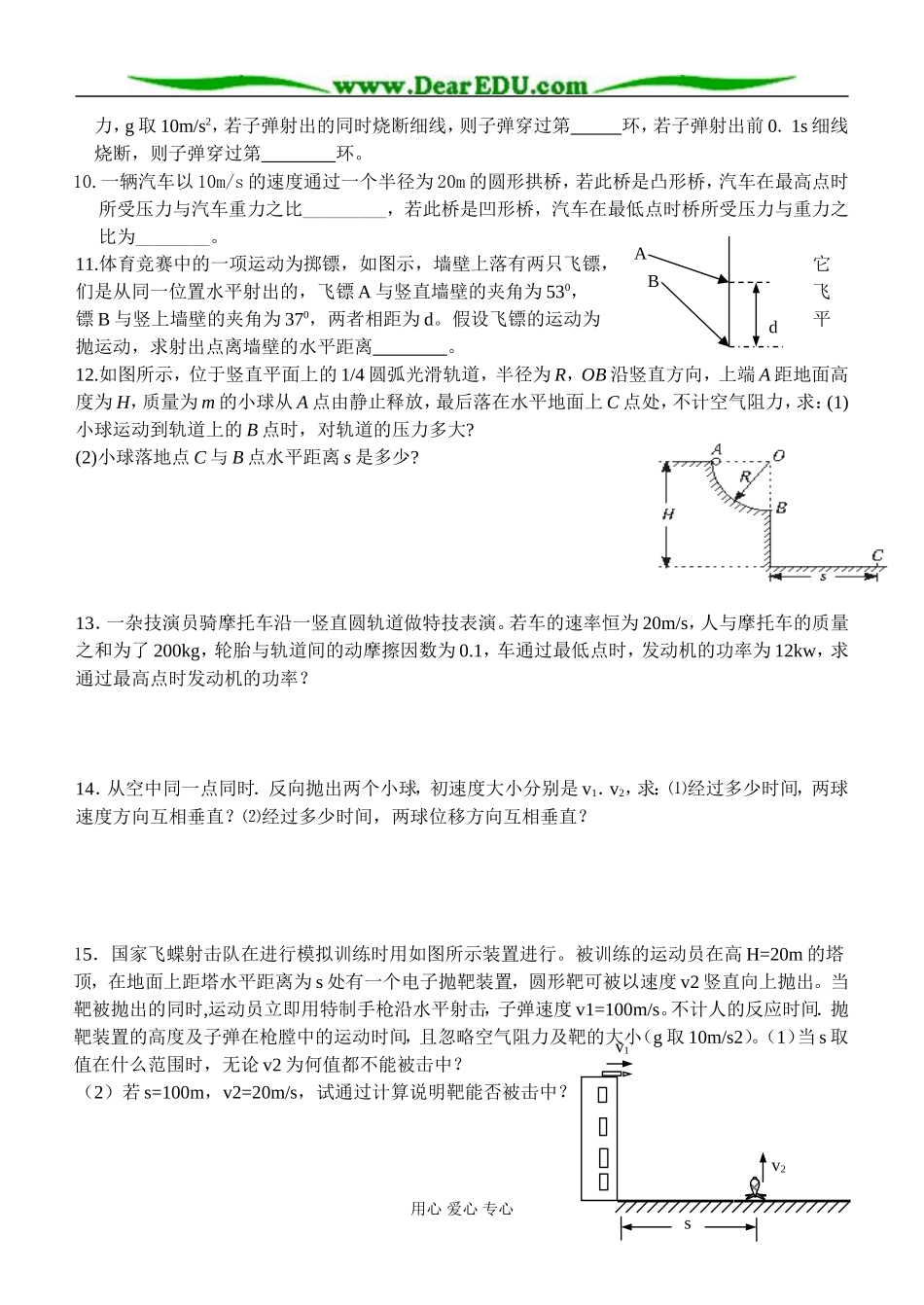 高一物理曲线运动测试题B_第2页