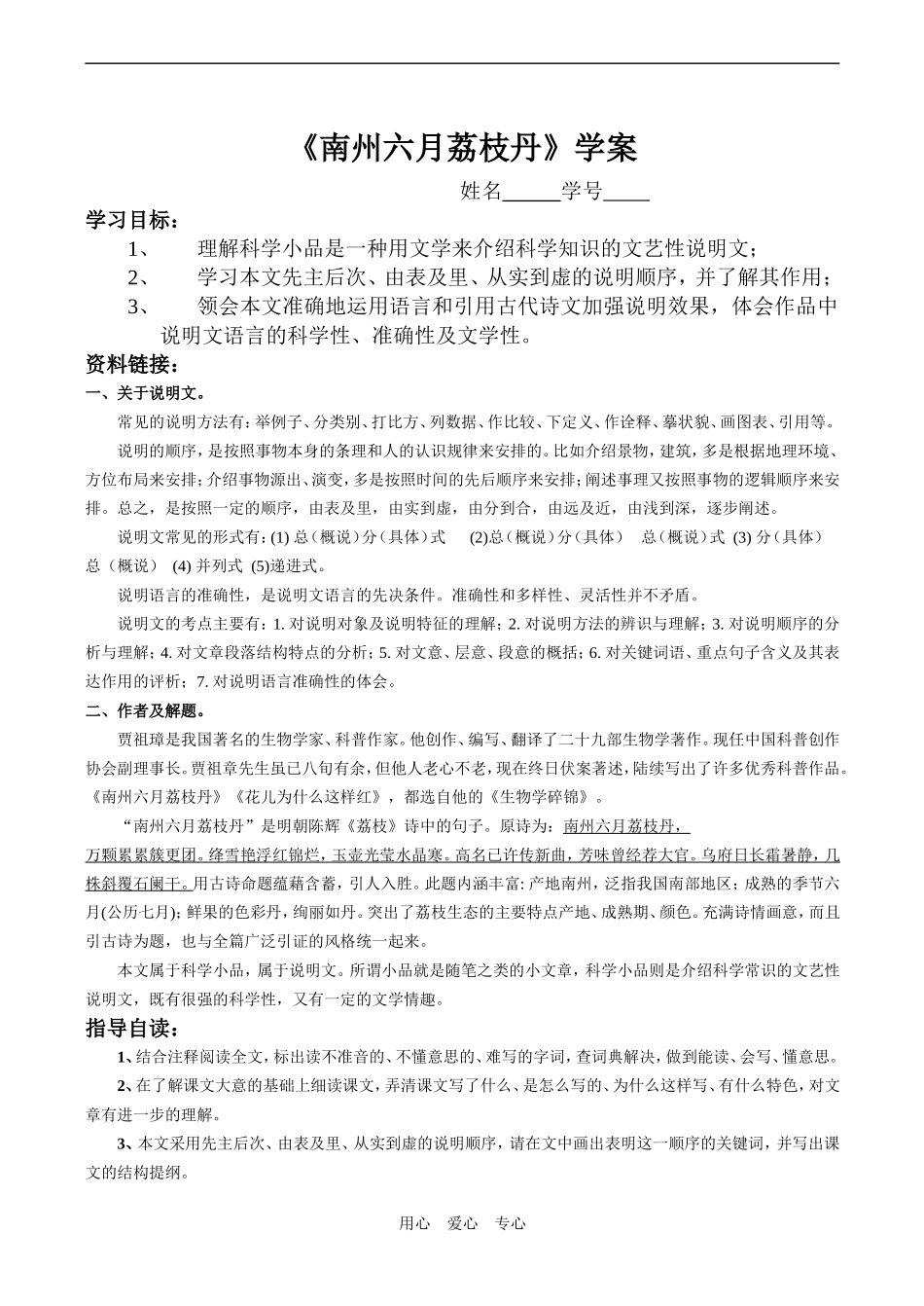 高一语文《南州六月荔枝丹》学案_第1页