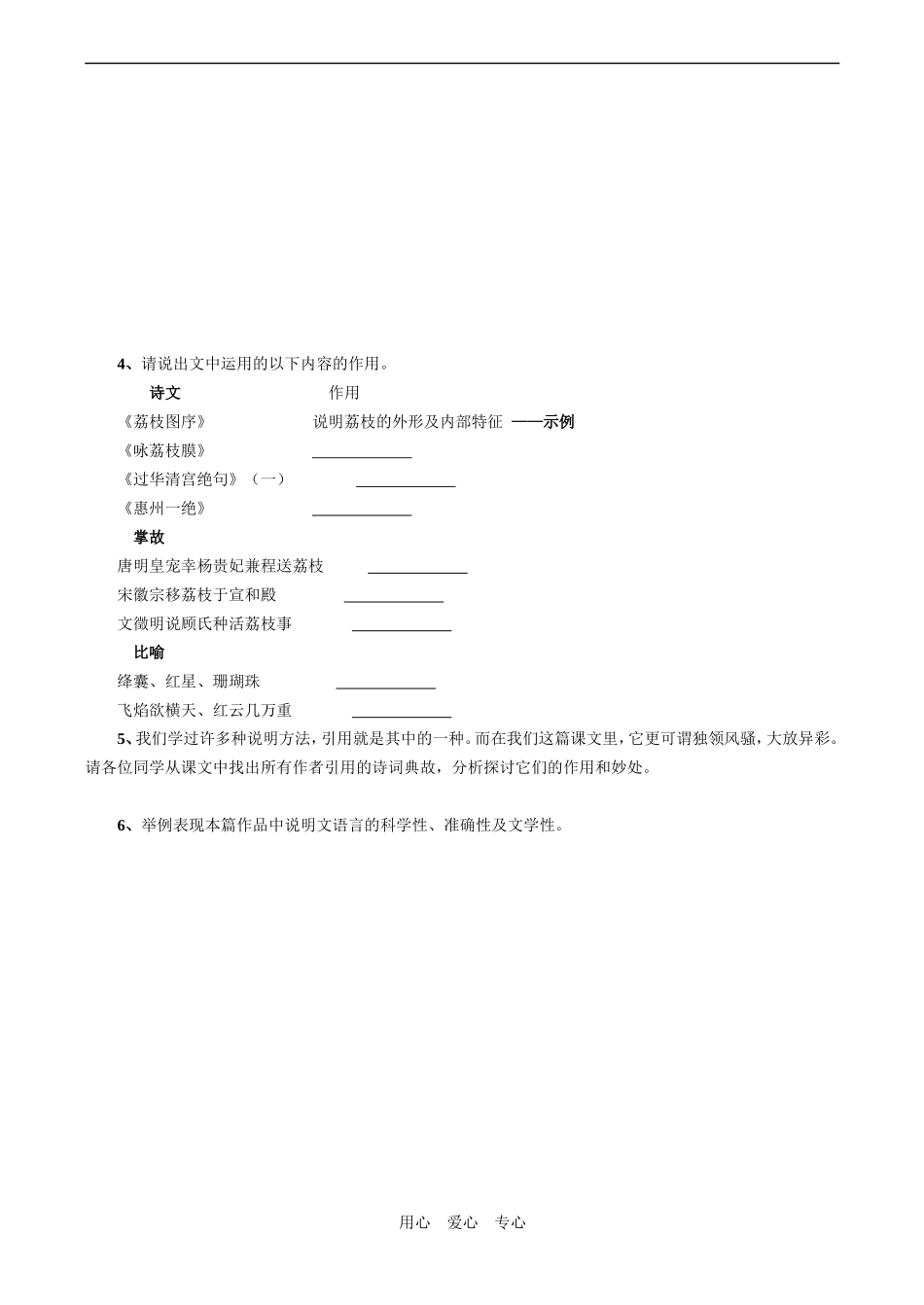 高一语文《南州六月荔枝丹》学案_第2页