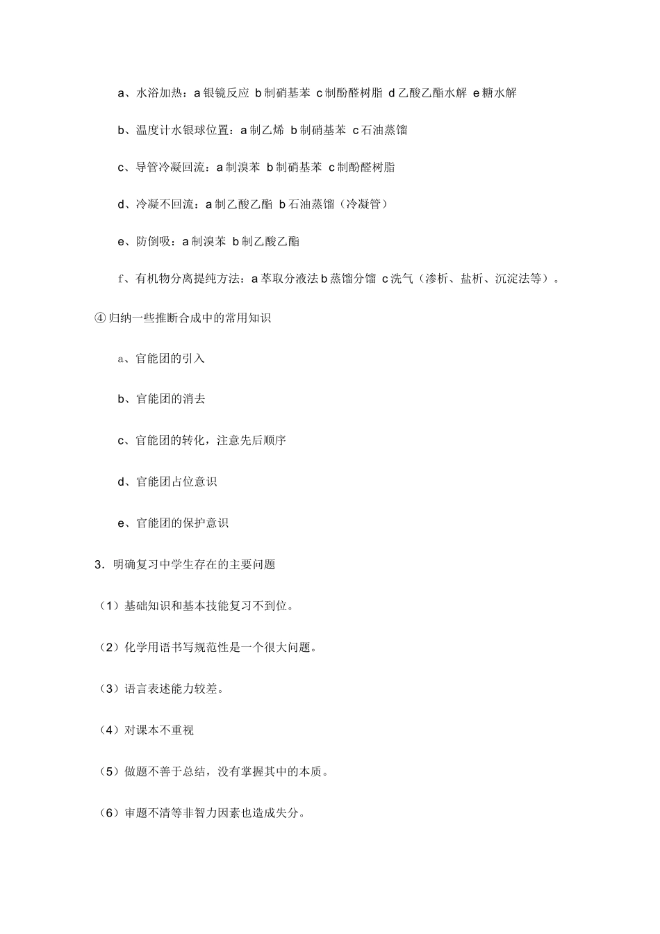 高三化学教学素材：有机二轮复习建议（三）_第2页