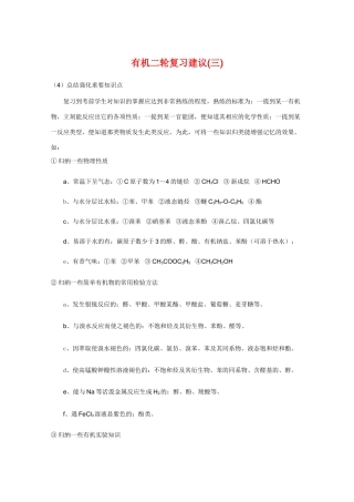 高三化学教学素材：有机二轮复习建议（三）