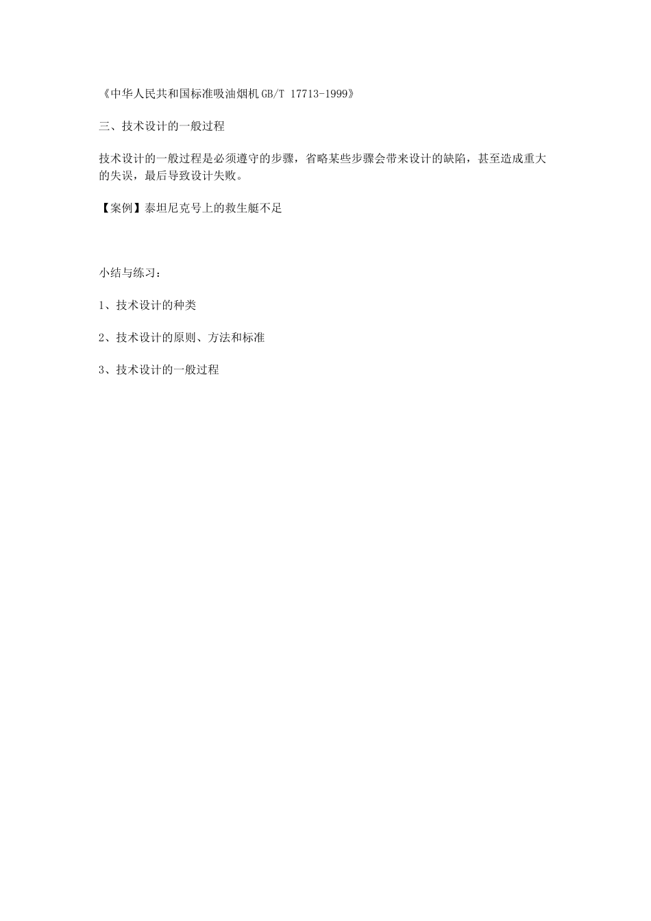 高一通用技术 设计的基本方法和基础知识教案_第3页