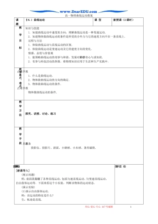 高一物理曲线运动教案