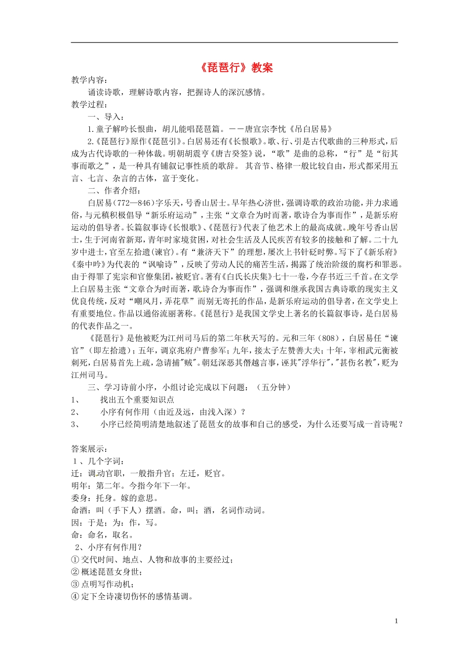 高一语文《琵琶行》教案 新人教版_第1页