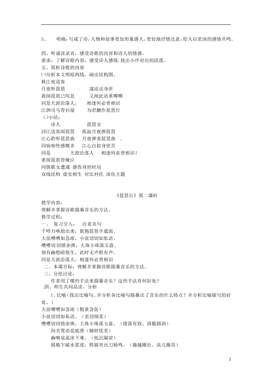 高一语文《琵琶行》教案 新人教版_第2页