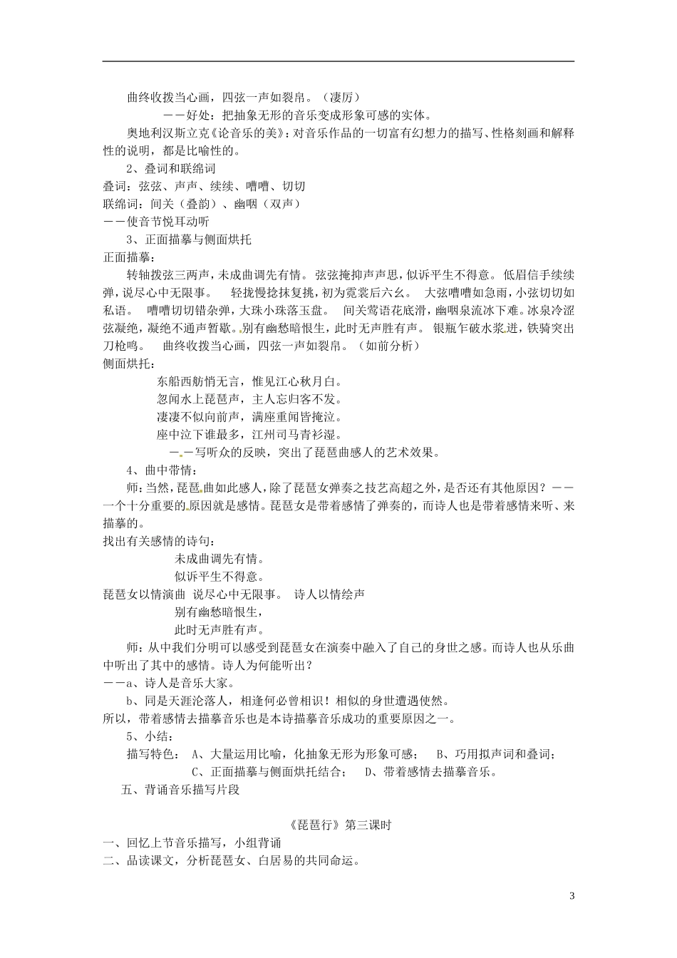 高一语文《琵琶行》教案 新人教版_第3页