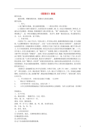 高一语文《琵琶行》教案 新人教版