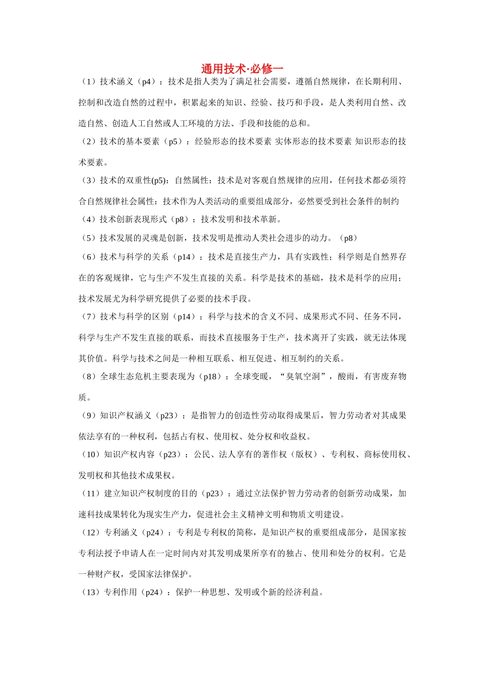 高一通用技术 通用技术-必修一_第1页