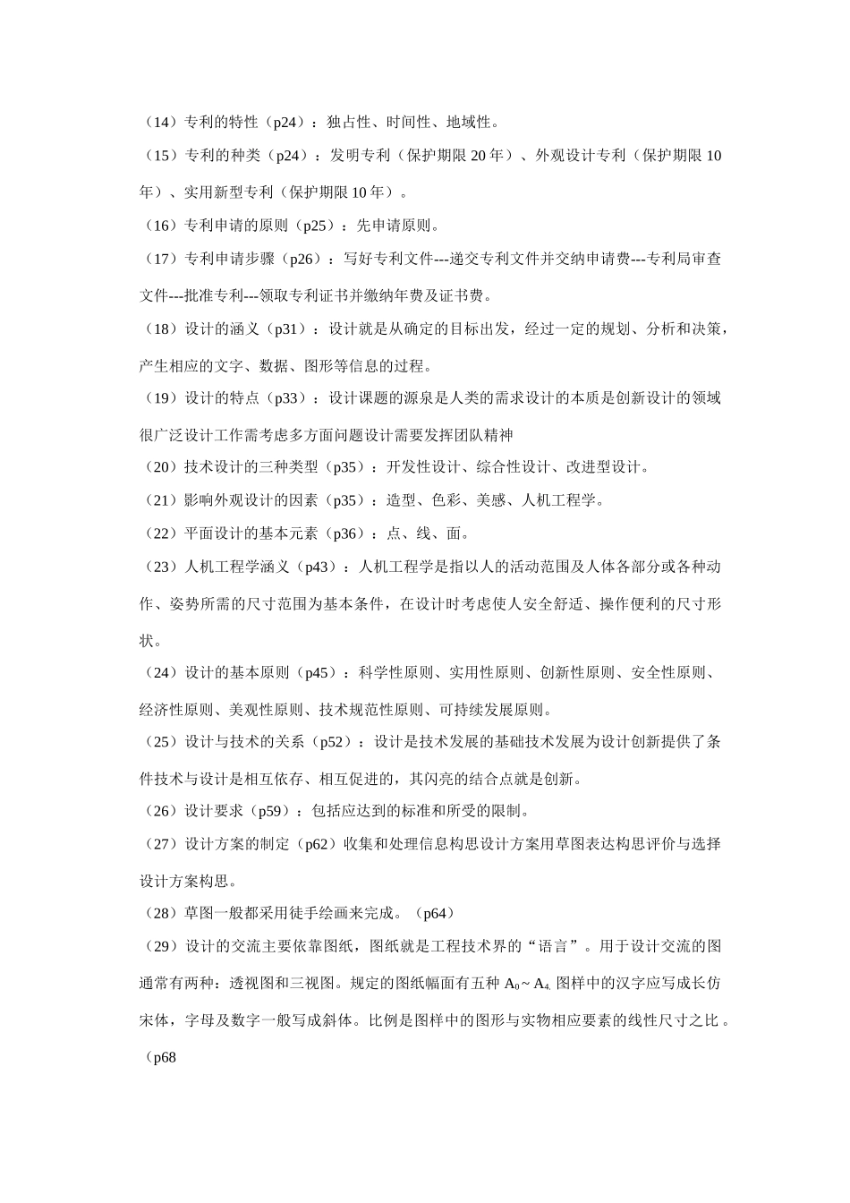 高一通用技术 通用技术-必修一_第2页