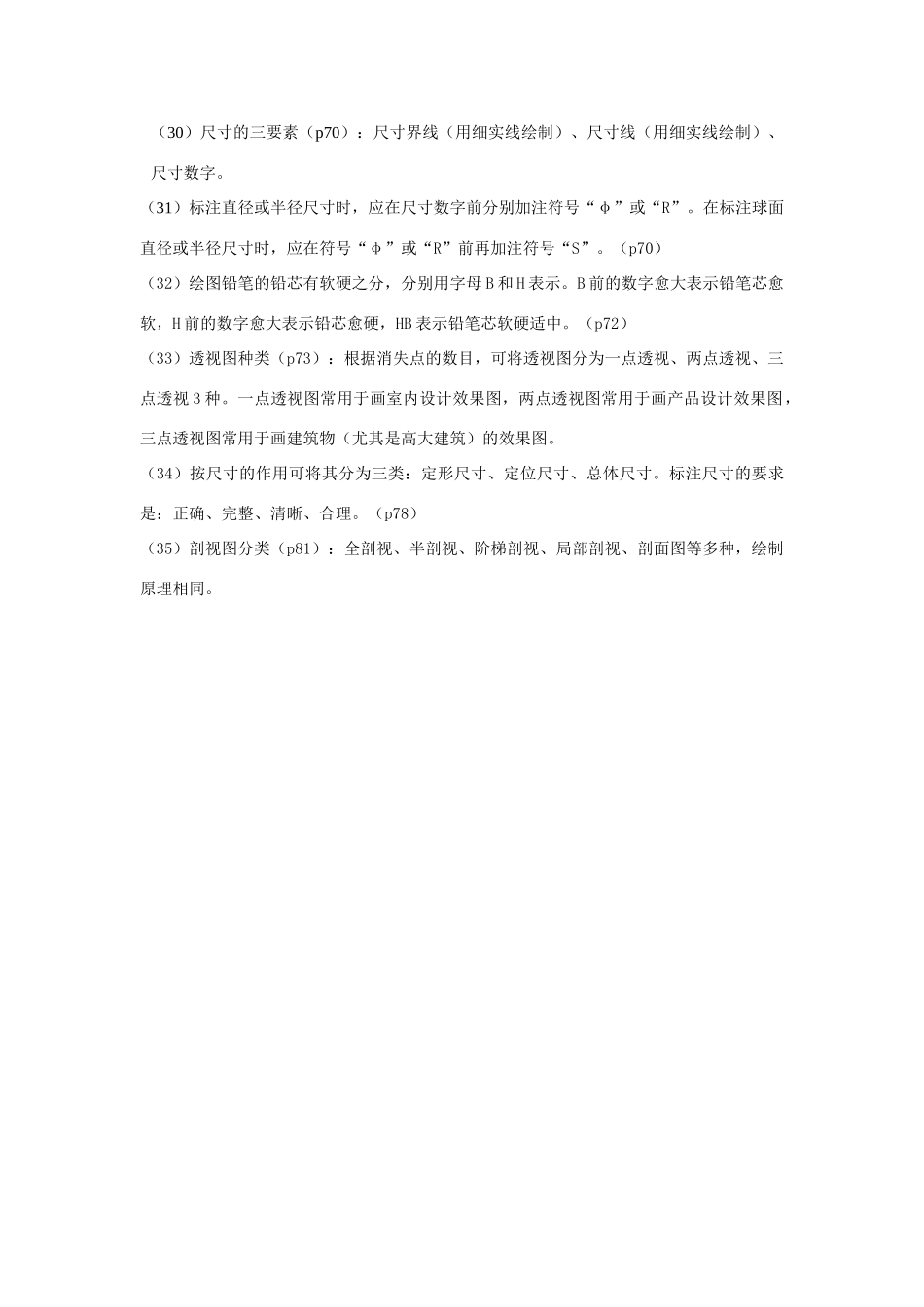 高一通用技术 通用技术-必修一_第3页