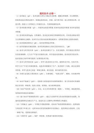 高一通用技术 通用技术-必修一