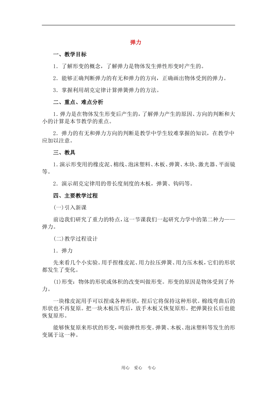 高一物理全部弹力 教案人教版必修2_第1页
