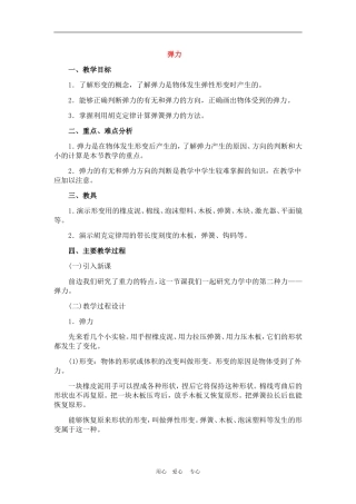 高一物理全部弹力 教案人教版必修2