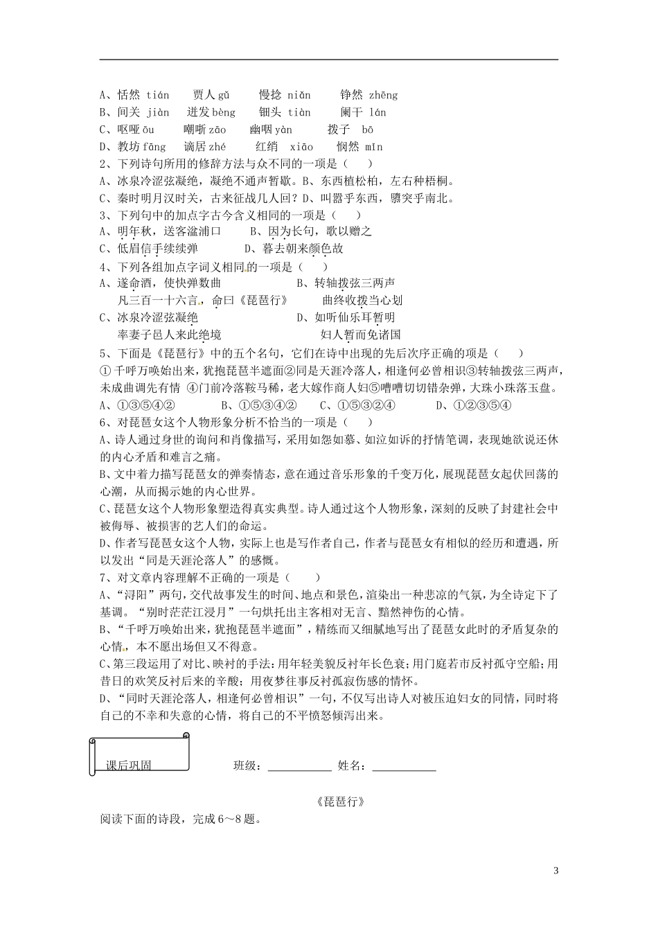 高一语文《琵琶行》预习案 新人教版_第3页