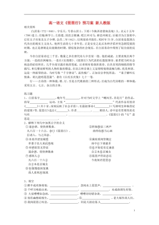 高一语文《琵琶行》预习案 新人教版