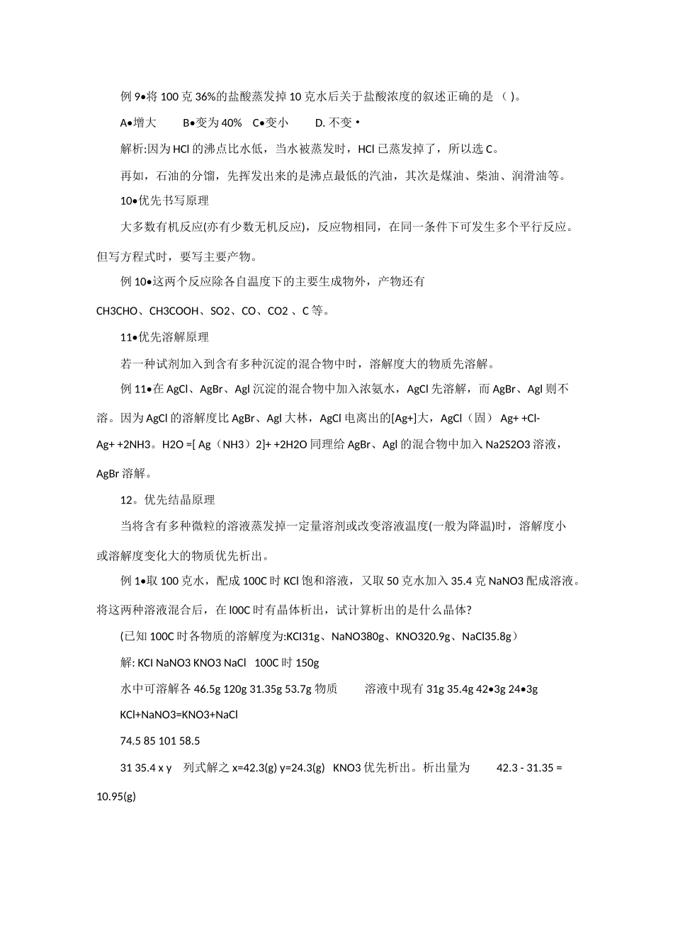 高三化学教学素材：中学化学中的16条优先原理_第3页