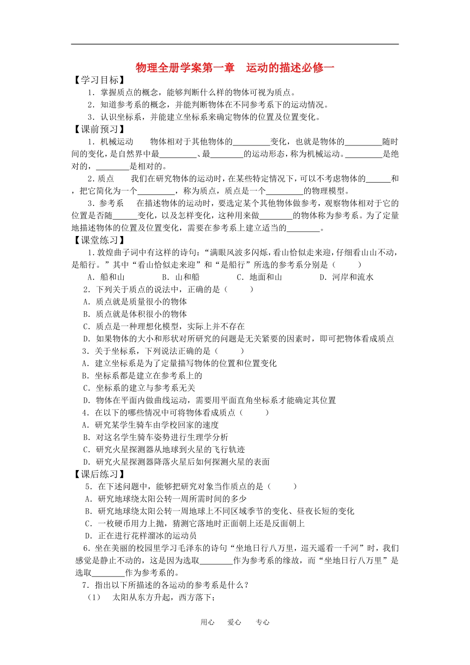 高一物理全册学案人教版必修一_第1页