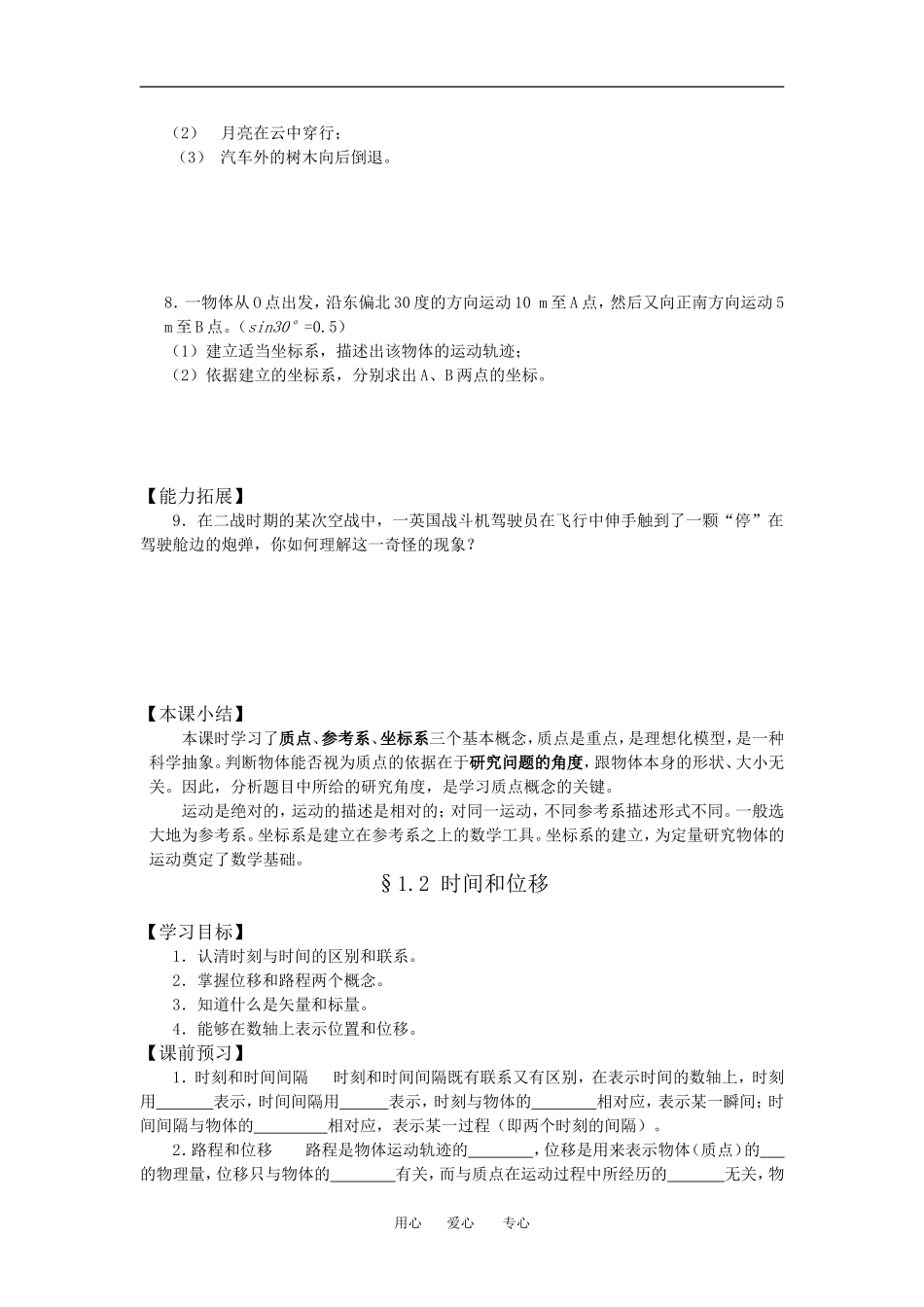 高一物理全册学案人教版必修一_第2页
