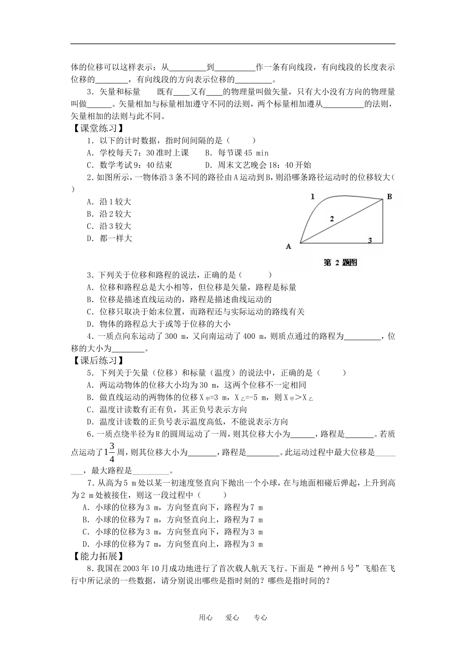 高一物理全册学案人教版必修一_第3页