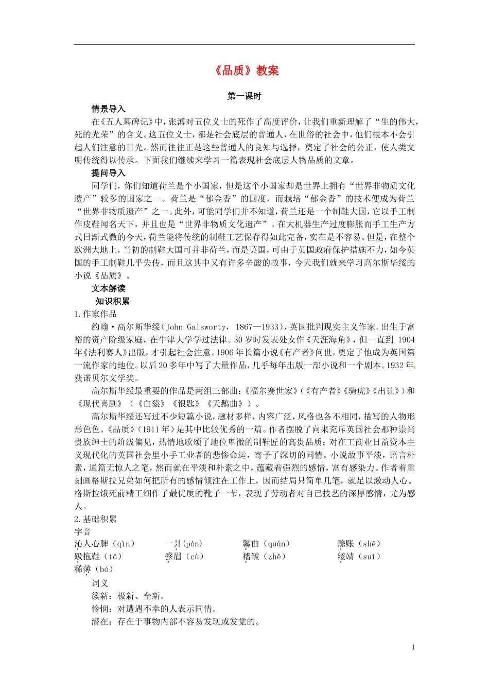 高一语文《品质》教案 新人教版_第1页
