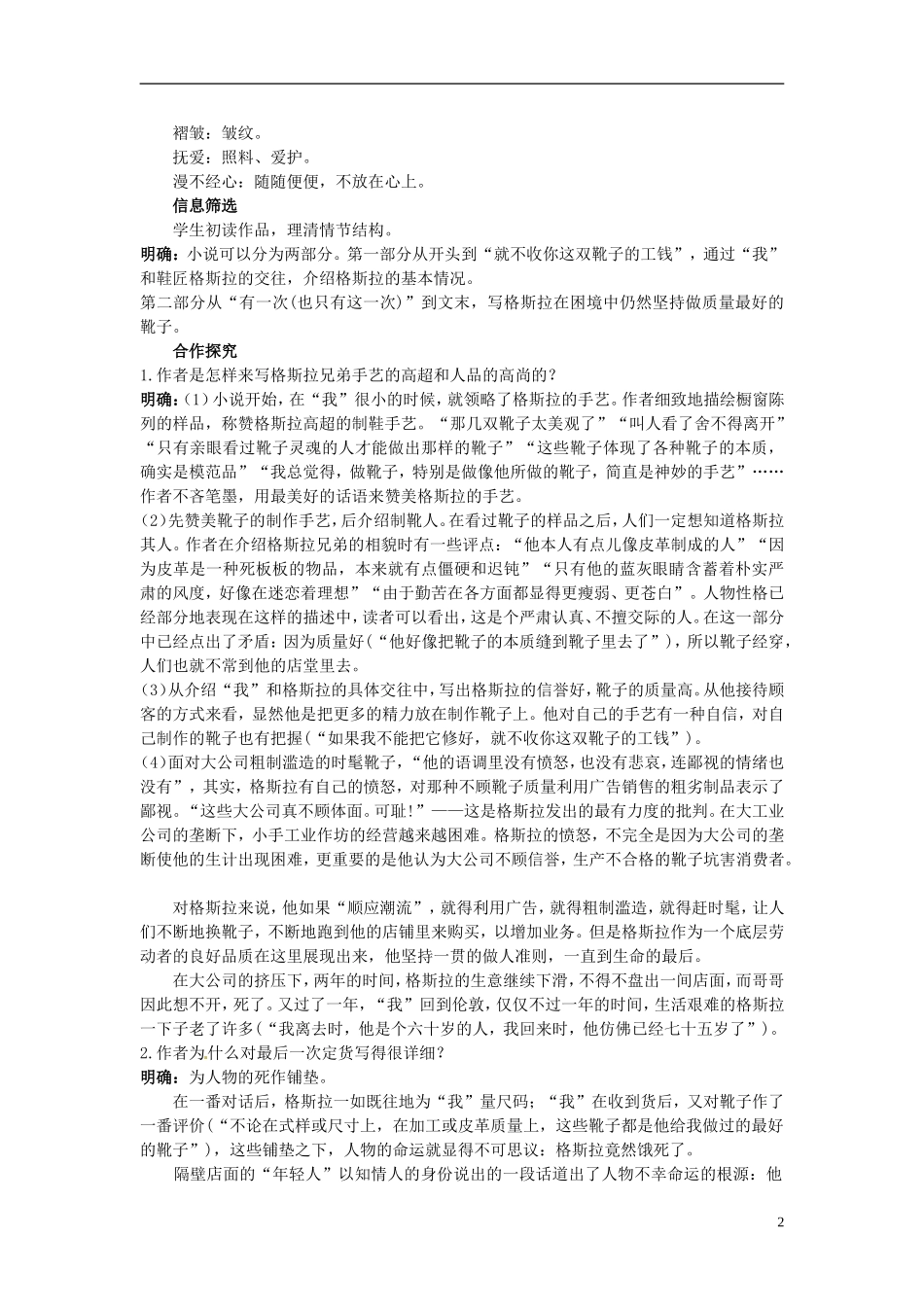 高一语文《品质》教案 新人教版_第2页