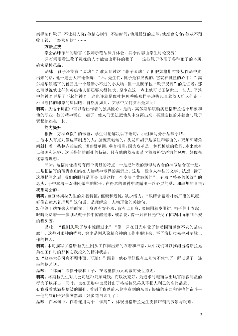 高一语文《品质》教案 新人教版_第3页