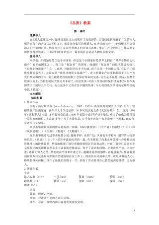 高一语文《品质》教案 新人教版