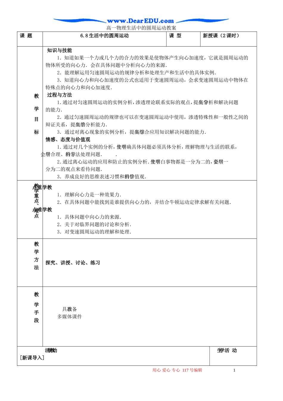 高一物理生活中的圆周运动教案_第1页