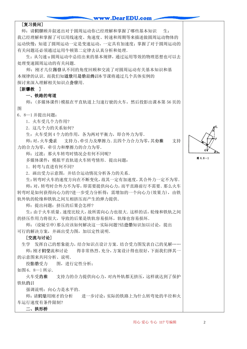 高一物理生活中的圆周运动教案_第2页