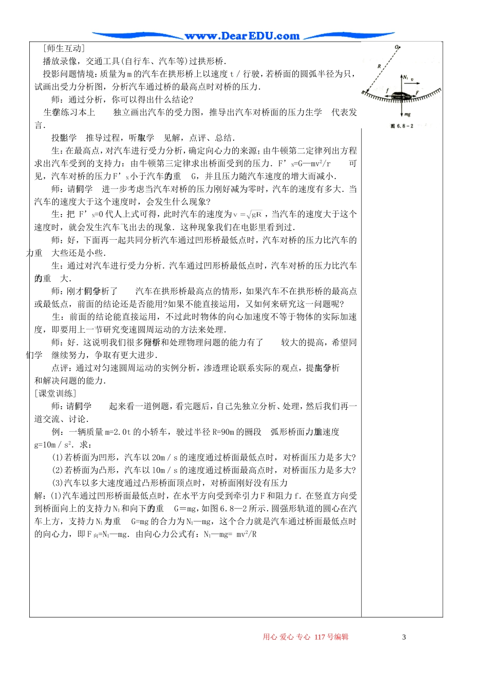 高一物理生活中的圆周运动教案_第3页